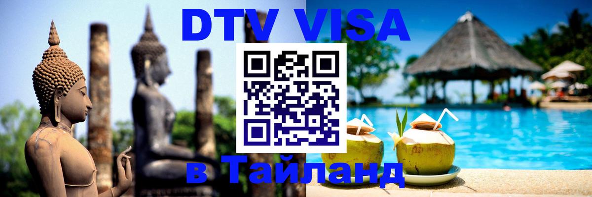 Цены на DTV визу в Таиланд — пакеты услуг, достаточно даже паспорта - Богота 